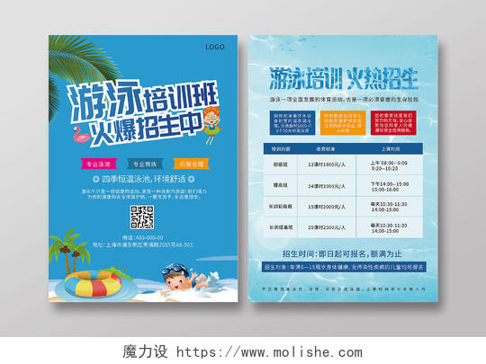 蓝色清新简约游泳暑期培训班宣传单游泳暑假班招生宣传单